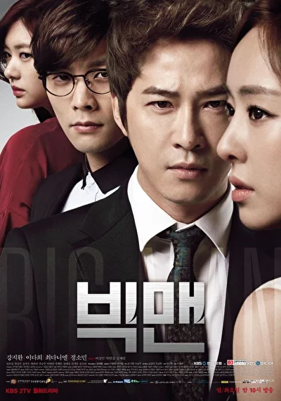 Постер к сериалу Большой человек (2011)