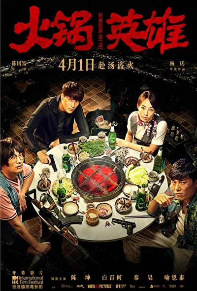 Постер к Чунцинский куш (2016)