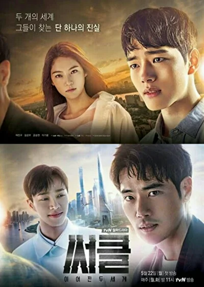 Постер к сериалу Круг: Два связанных мира (2017)