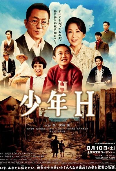 Постер к Мальчик по имени «Ха» (2013)