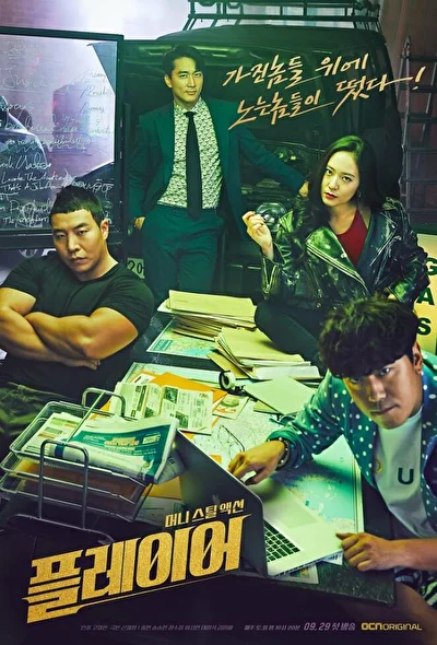 Постер к сериалу Игрок (2018)