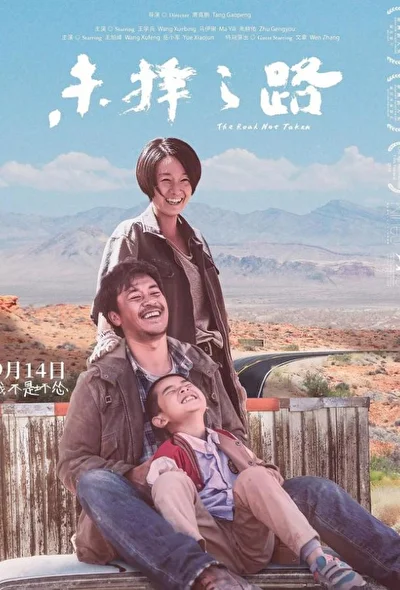 Постер к Другая дорога (2018)