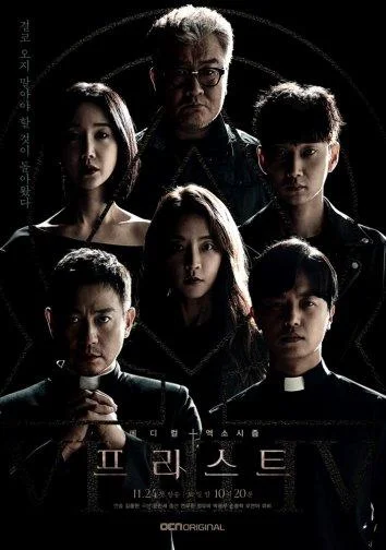 Постер к сериалу Священник (2018)
