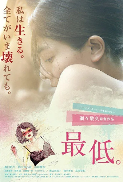 Постер к фильму На дне (2017)