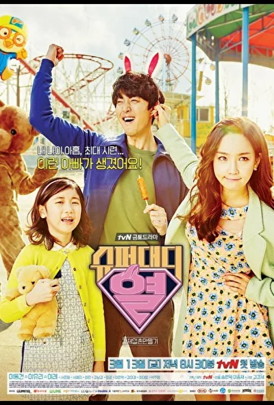 Смотреть дораму Суперпапочка (2015) онлайн в хорошем качестве 720-1080 HD, бесплатно на русском языке