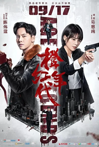 Смотреть сериал Эпоха легенд (2018) онлайн в хорошем качестве 720-1080 HD, бесплатно на русском языке