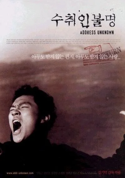 Постер к Адрес неизвестен (2001)