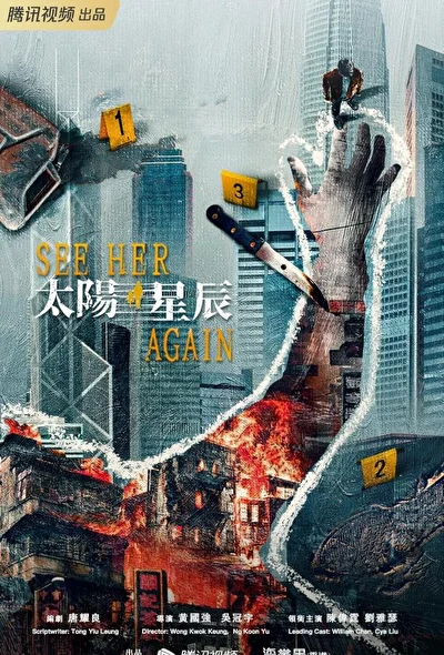 Постер к сериалу Увидеть её снова (2024)