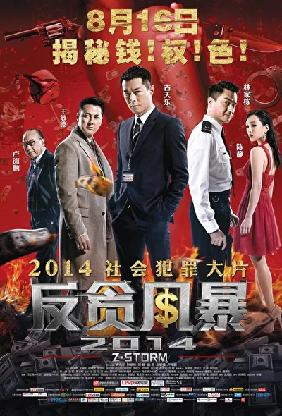 Смотреть фильм Шторм Z (2011) онлайн в хорошем качестве 720-1080 HD, бесплатно на русском языке