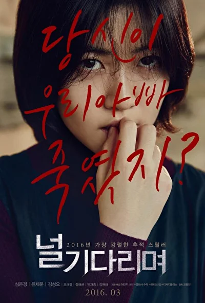 Постер к фильму Я тебя жду (2016)